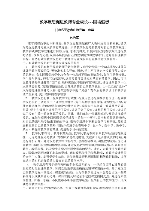 教学反思促进教师专业成长---国培遐想