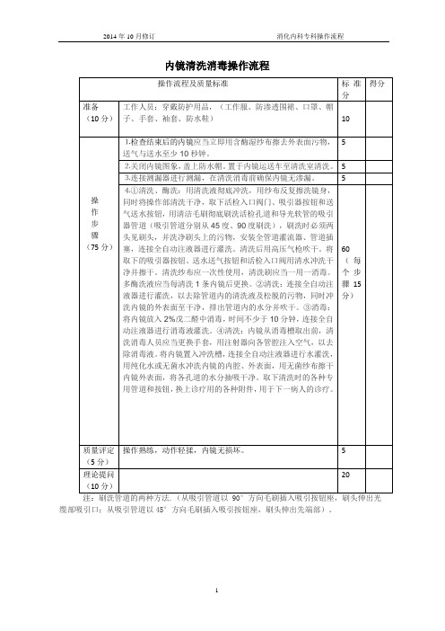 3、软式内镜洗消流程