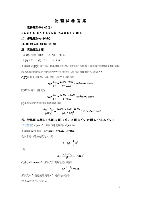 福建省龙海市程溪中学2020-2021学年高一上学期期中考试 物理答案