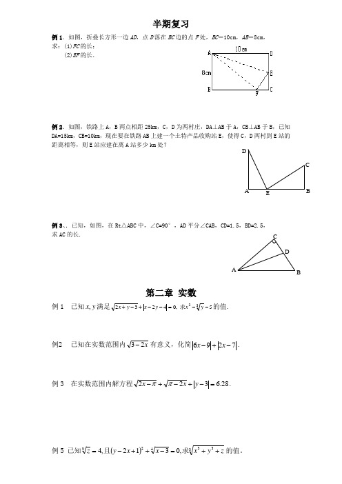 北师大八年级数学上半期复习