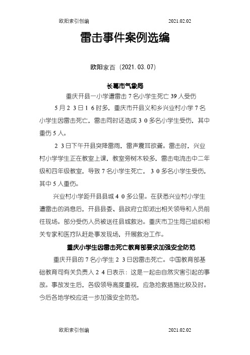 雷击事件案例之欧阳家百创编