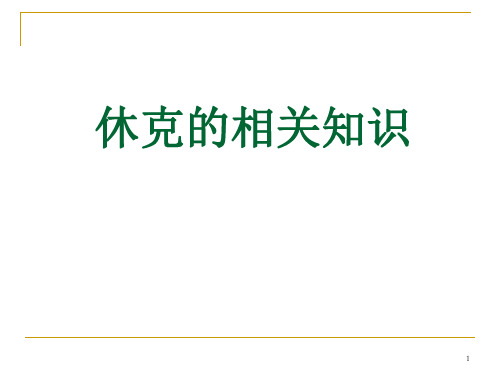 休克的急救与护理 .PPT