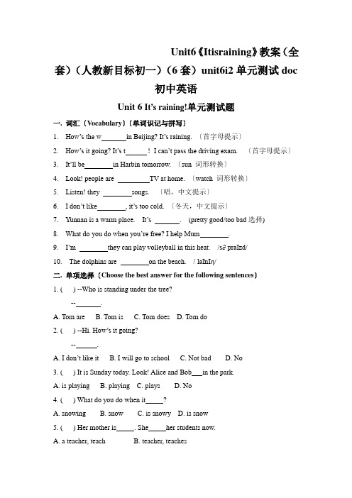 Unit6《Itisraining》教案(全套)(人教新目标初一)(6套)unit6i2单元测试doc初中英语