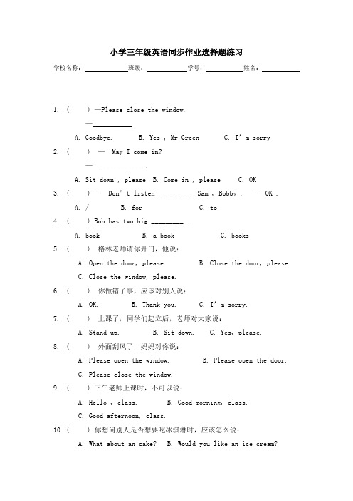 小学三年级英语同步作业选择题练习