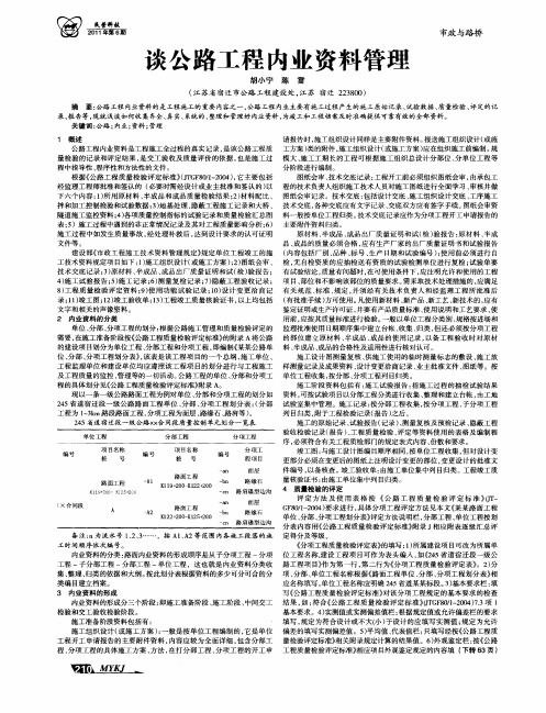 谈公路工程内业资料管理