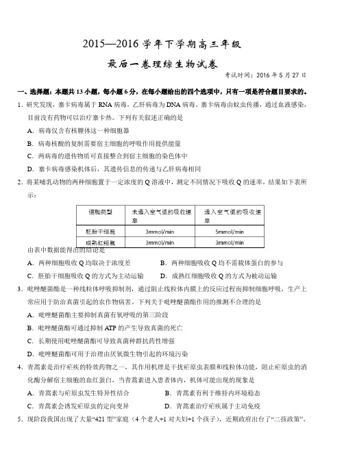 【全国百强校】湖北省沙市中学2016届高三高考考前最后一卷理综生物试题