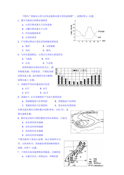 广西河池市高级中学2017-2018学年高一下学期第一次月考(开学考试)文综-地理试题