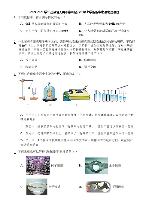 2024-2025学年江苏省无锡市惠山区八年级上学期期中考试物理试题