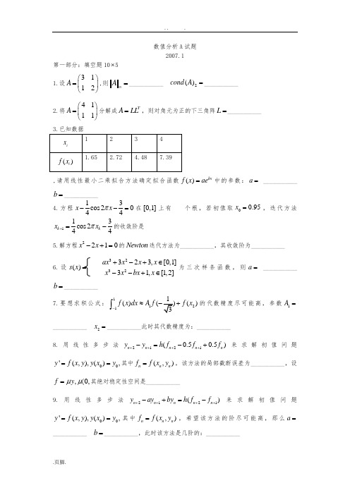 数值分析历年考题