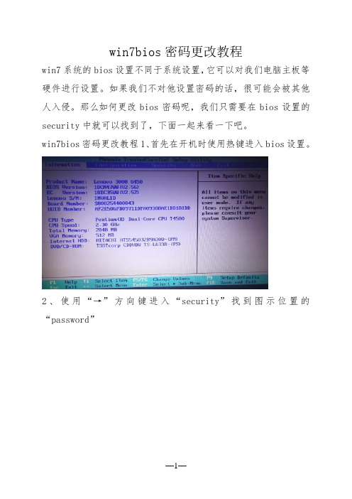 win7bios密码更改教程
