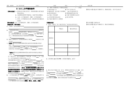 3.5二力平衡的条件