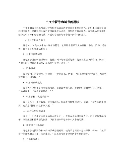 中文中冒号和逗号的用法