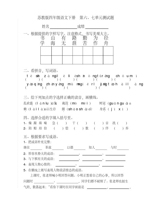 最新苏教版小学四年级语文下册五月份月考试卷第三次