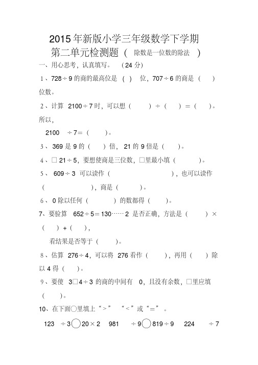 人教版三年级下册数学第二单元试卷5套(新版教材)