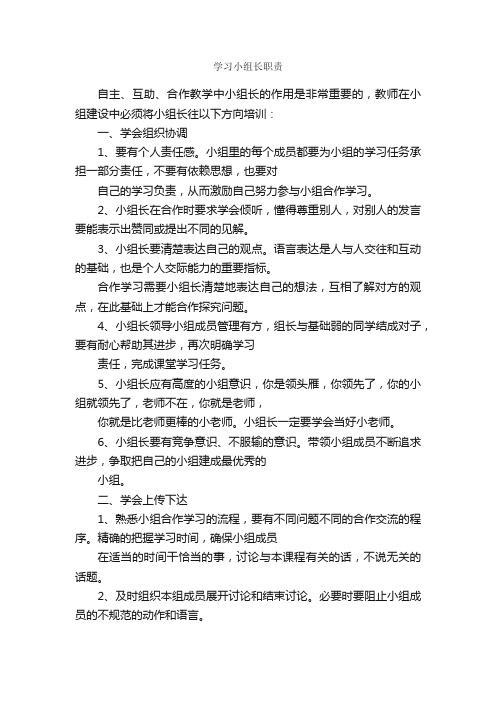 学习小组长职责_岗位职责_