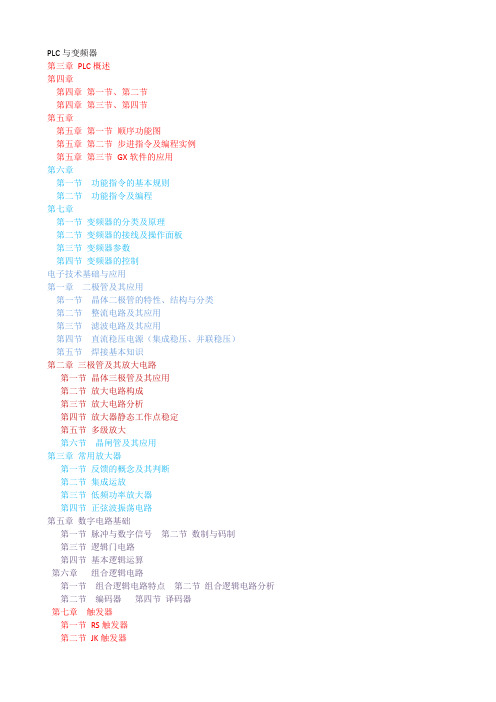 PLC 电子教学内容