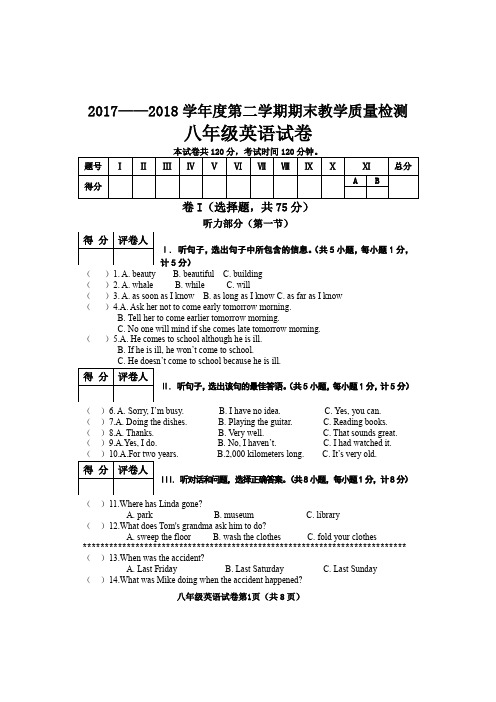 2017--2018学年下学期八年级英语期末考试(人教版含听力)附答案