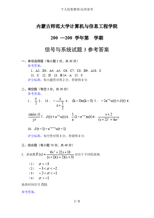 信号与系统试题3参考详细标准答案