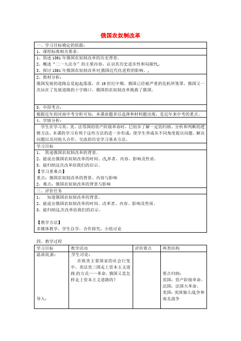 九年级历史上册第16课俄国农奴制改革复习教案中华书局版