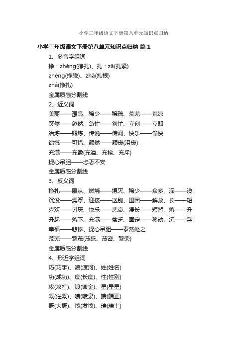 小学三年级语文下册第八单元知识点归纳