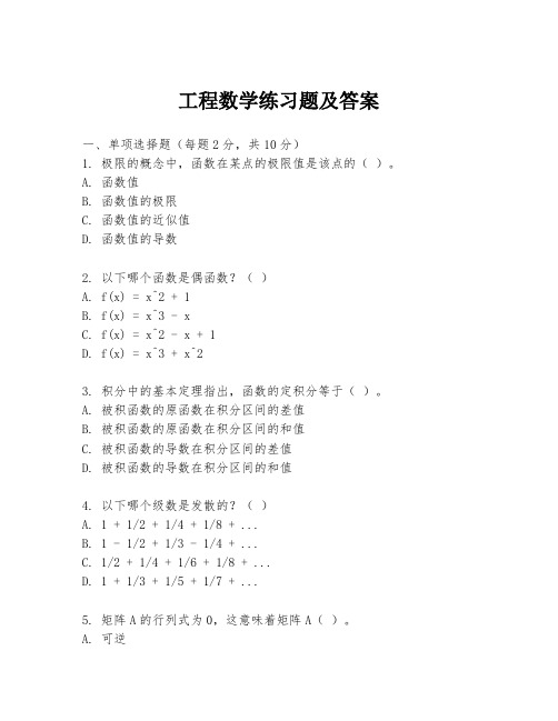 工程数学练习题及答案