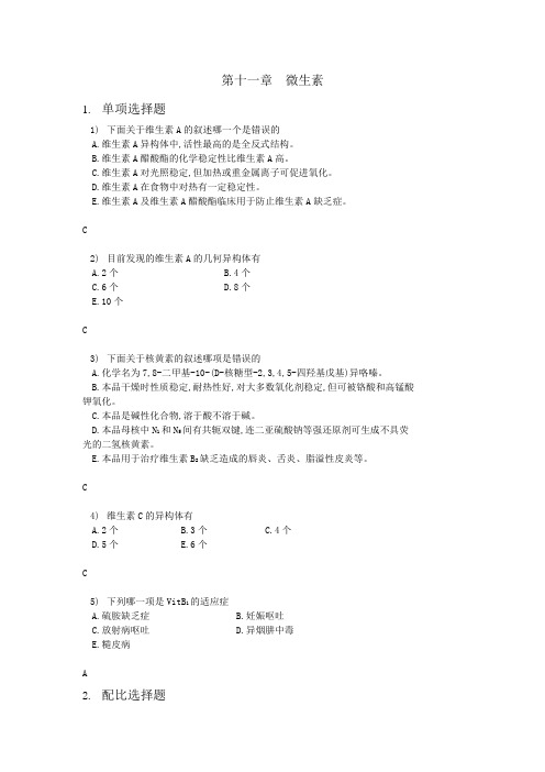 11维生素