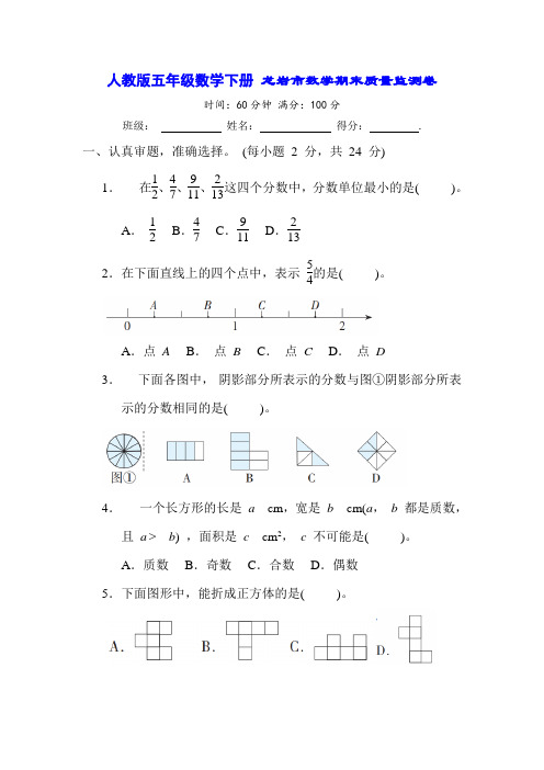 人教版五年级数学下册 龙岩市数学期末质量监测卷(含答案及解析)