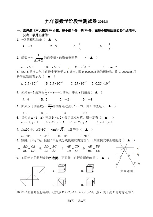 九年级数学阶段性测试卷含答案