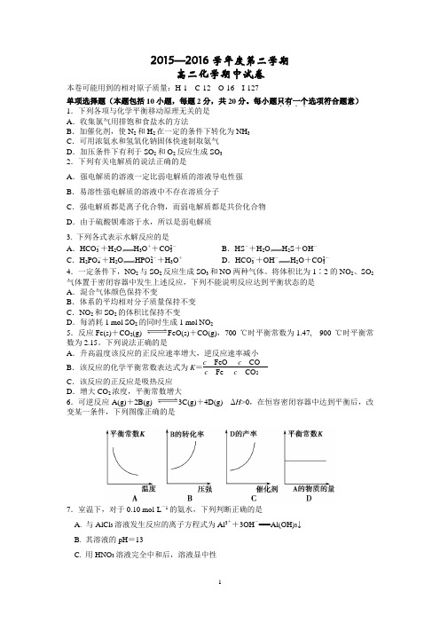 2015-2016学年高二下学期期中考试化学试题