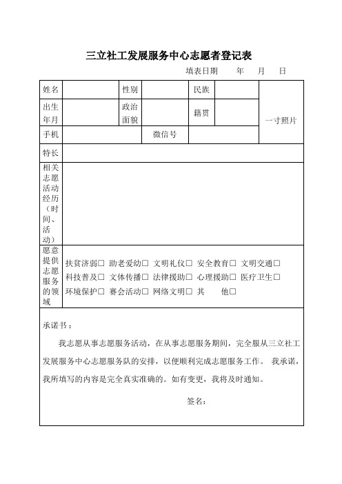 志愿者报名登记表