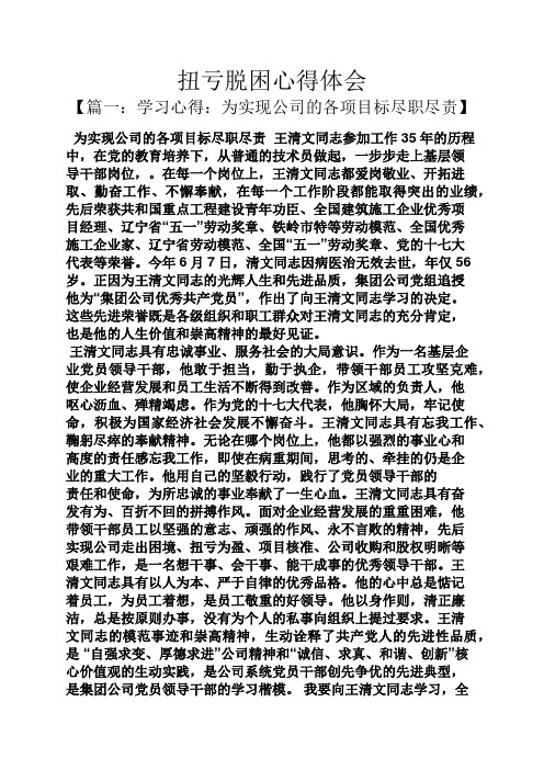 扭亏脱困心得体会