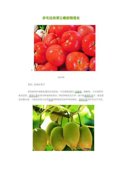 多吃这些菜让癌症绕道走