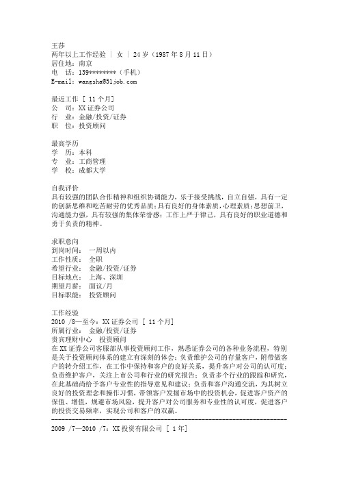 成都大学个人简历模板下载