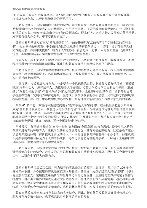 跟苏霍姆林斯基学做校长