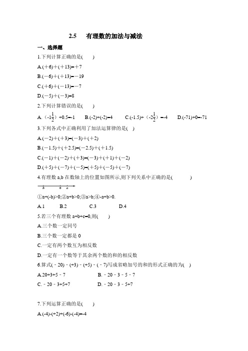 有理数的加法与减法 苏科版七年级上册数学课时练习(含答案)