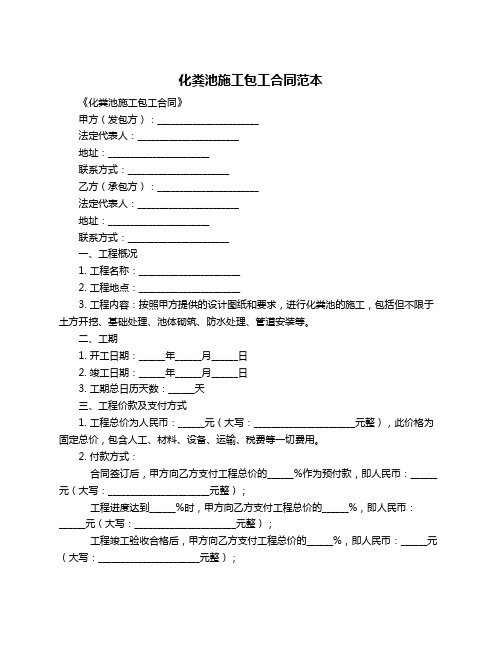 化粪池施工包工合同范本