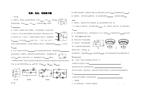 九年级物理电流、电压、电阻练习题