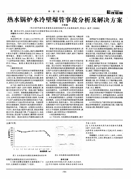 热水锅炉水冷壁爆管事故分析及解决方案