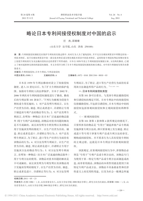 略论日本专利间接侵权制度对中国的启示_任燕