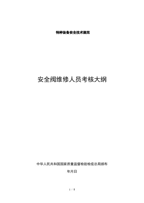 tsg特种设备安全技术规范tsgzf002-