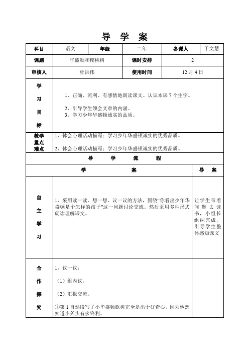 快八华盛顿樱桃树2节