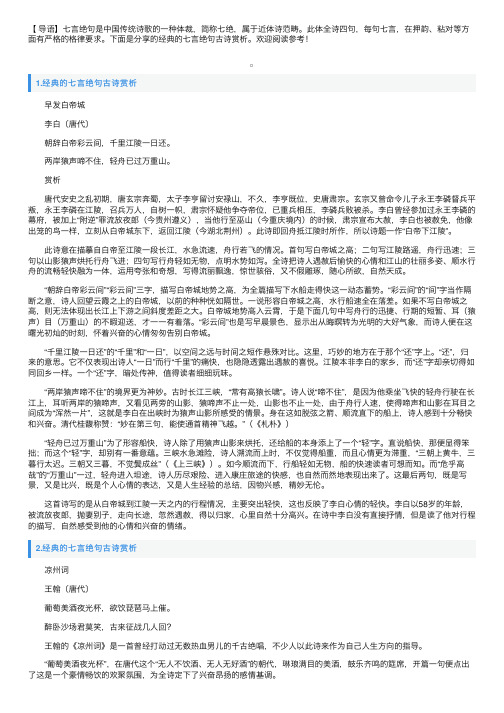 经典的七言绝句古诗赏析