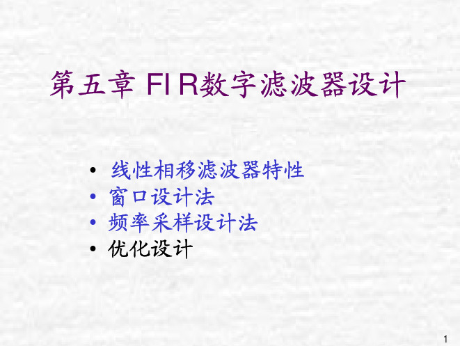 信息与通信工程 北京邮电大学 数字信号处理 答案第5章_1