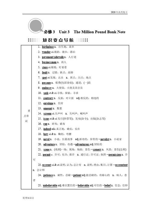 2020年高考英语复习必修3Unit 3The Million Pound Bank Note