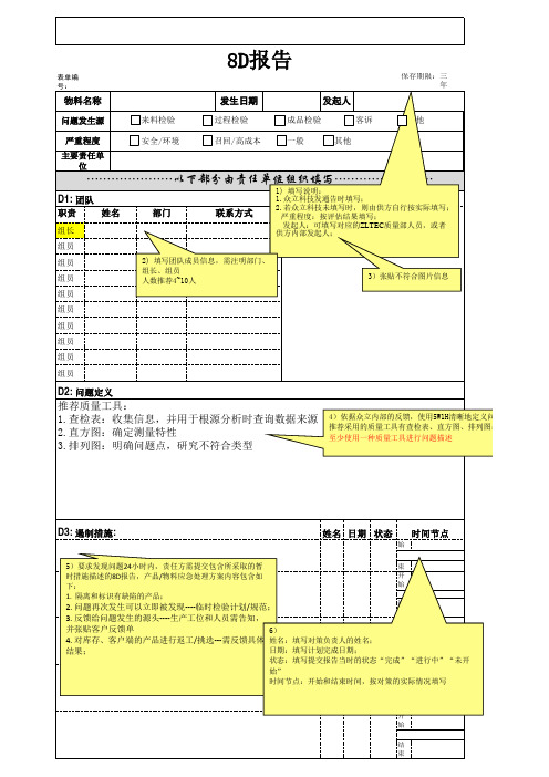 电器行业客诉8D报告填写样板