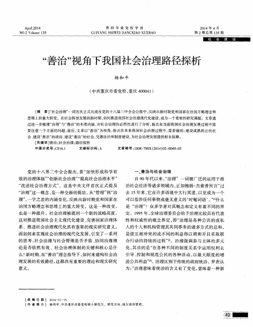 “善治”视角下我国社会治理路径探析