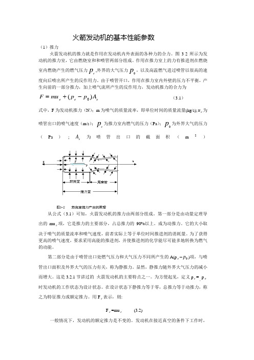 火箭发动机的性能参数