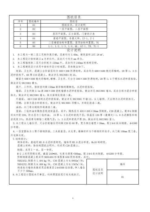 工程量清单计价实例(含图纸)[2]