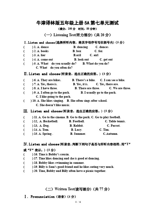 牛津译林版五年级上册5A第七单元测试