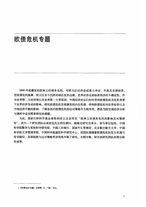 欧债危机专题